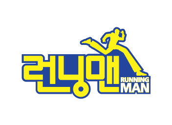 런닝맨